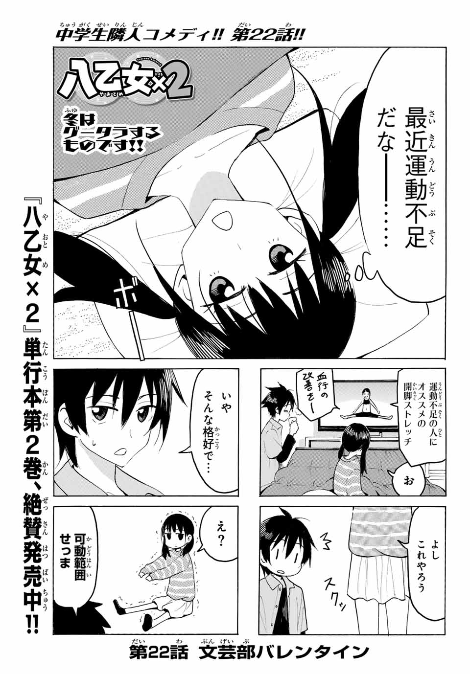 八乙女×２ 第22話 - Page 3