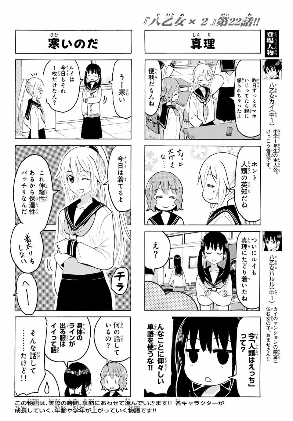 八乙女×２ 第22話 - Page 4