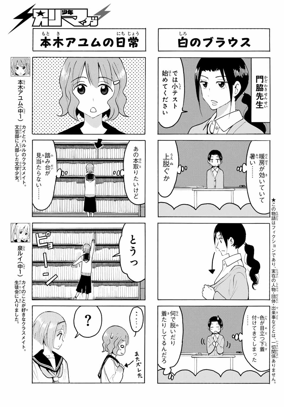 八乙女×２ 第22話 - Page 5