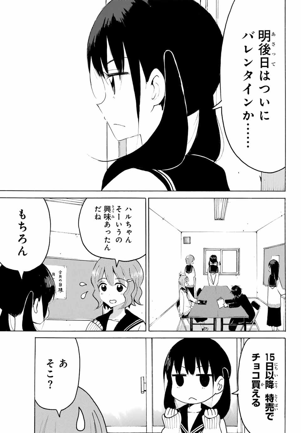 八乙女×２ 第22話 - Page 7