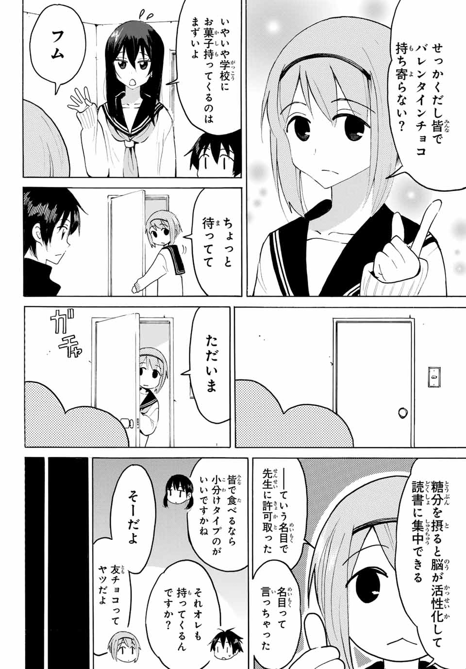 八乙女×２ 第22話 - Page 8