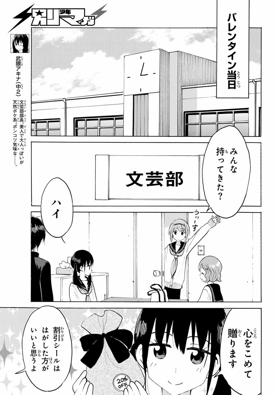 八乙女×２ 第22話 - Page 9
