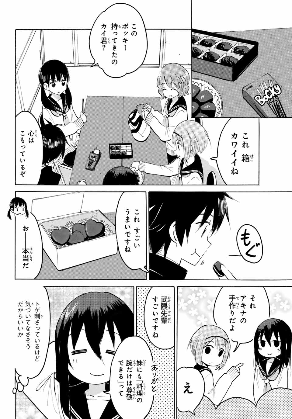 八乙女×２ 第22話 - Page 10