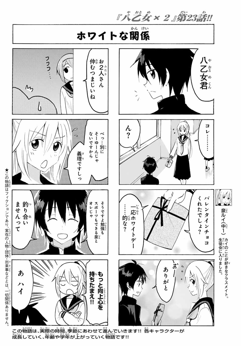 八乙女×２ 第23話 - Page 2