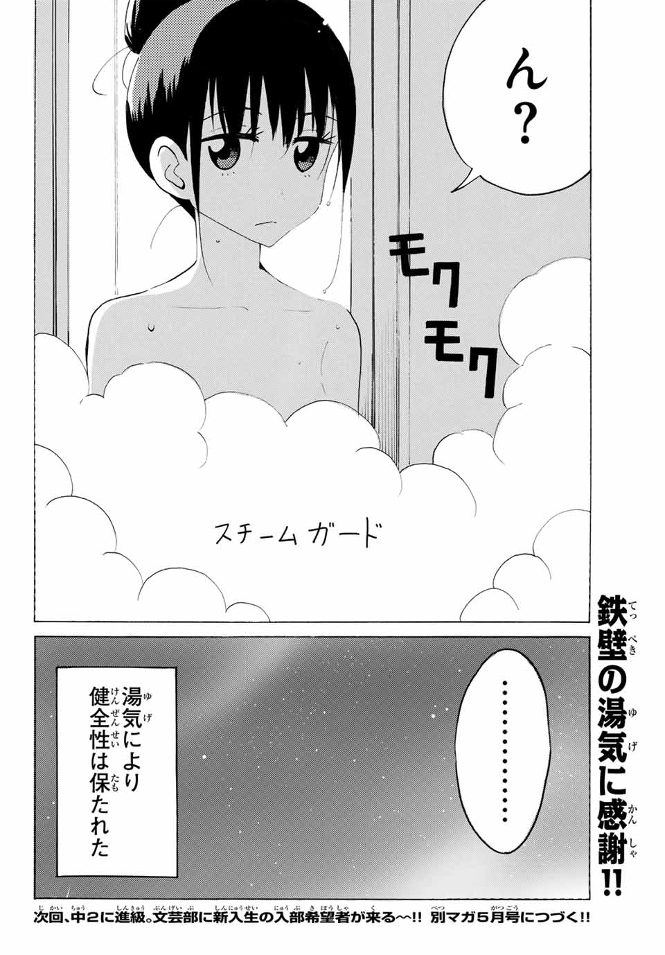 八乙女×２ 第23話 - Page 12