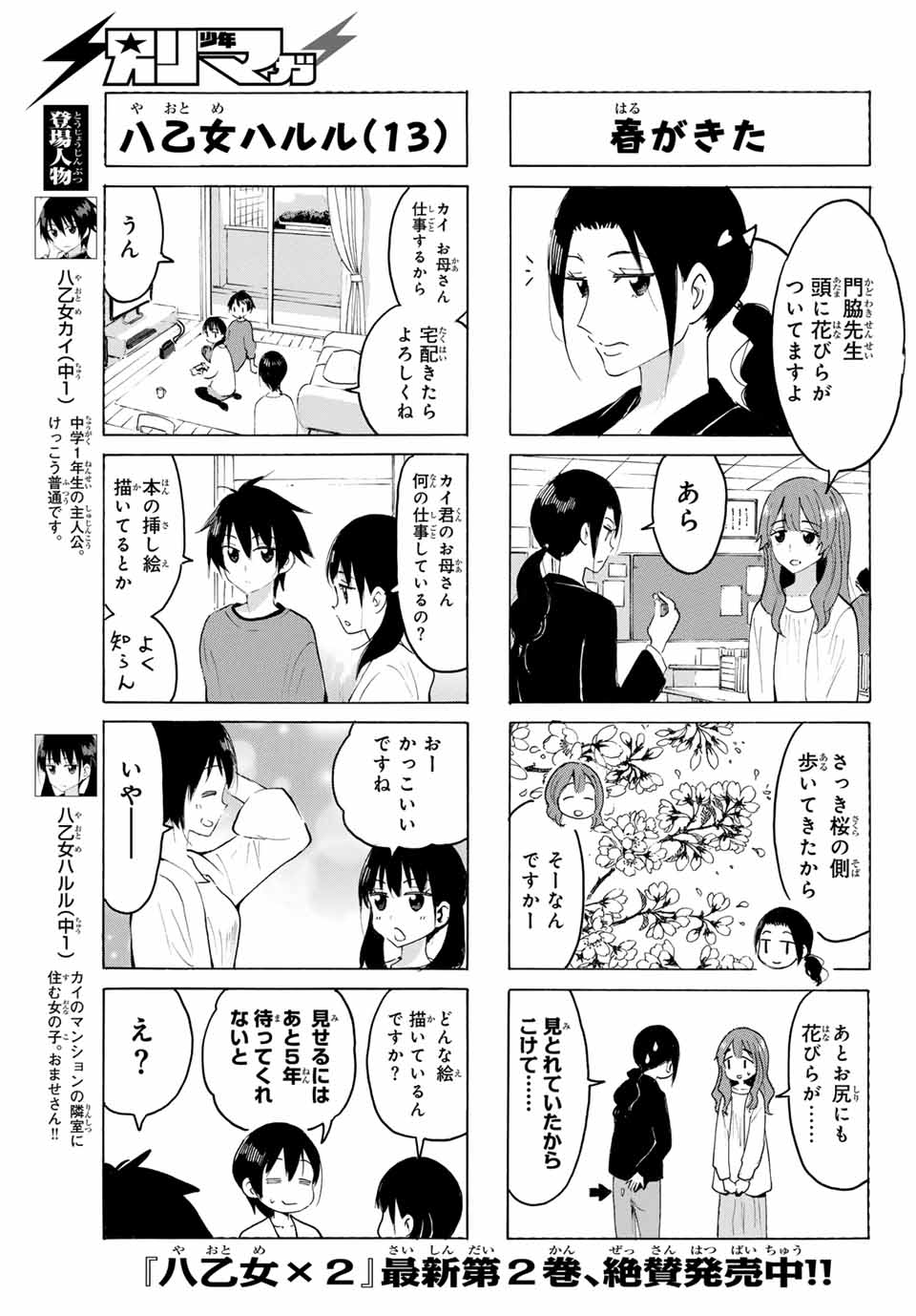 八乙女×２ 第23話 - Page 3
