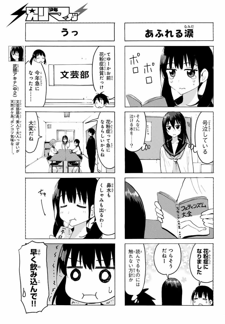 八乙女×２ 第23話 - Page 5