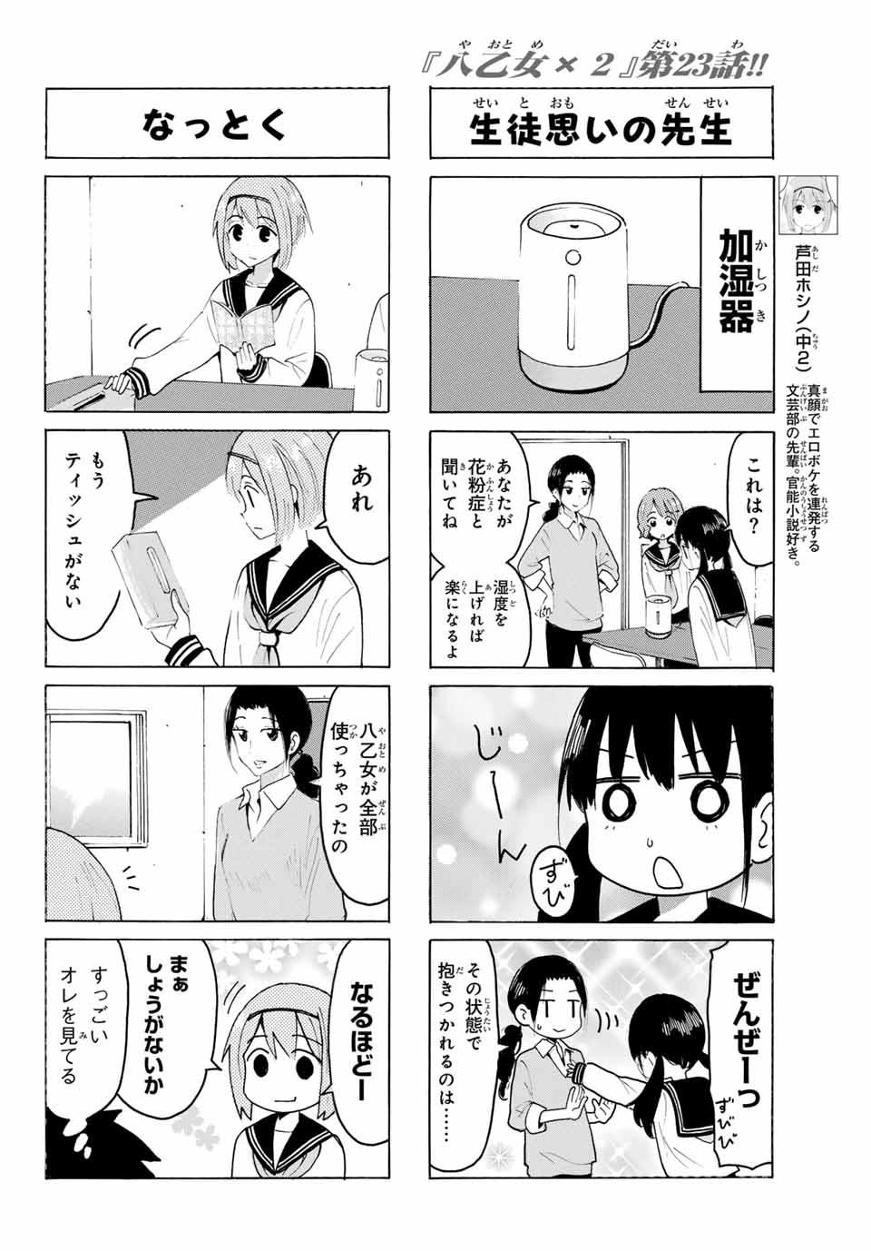 八乙女×２ 第23話 - Page 6