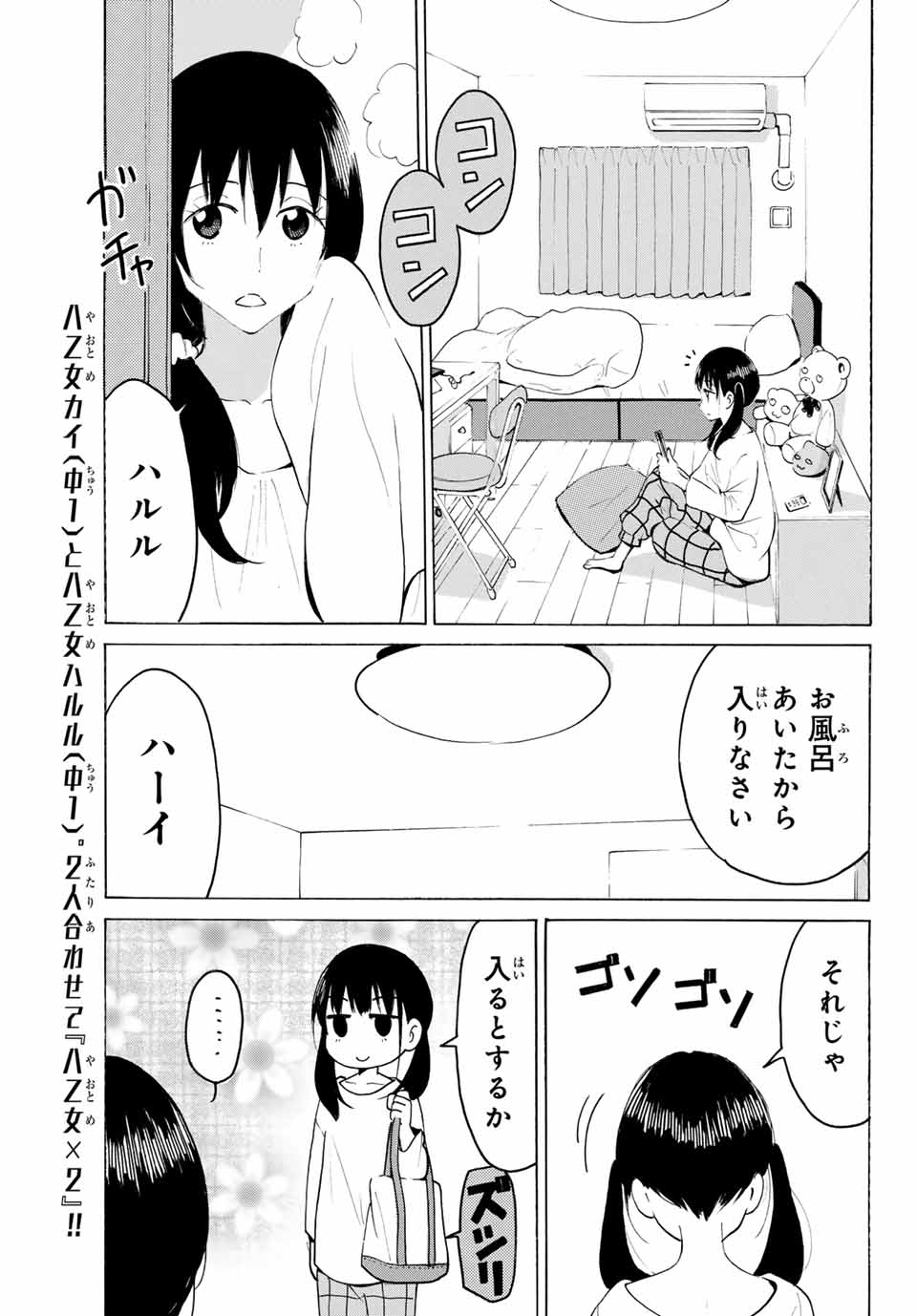 八乙女×２ 第23話 - Page 7