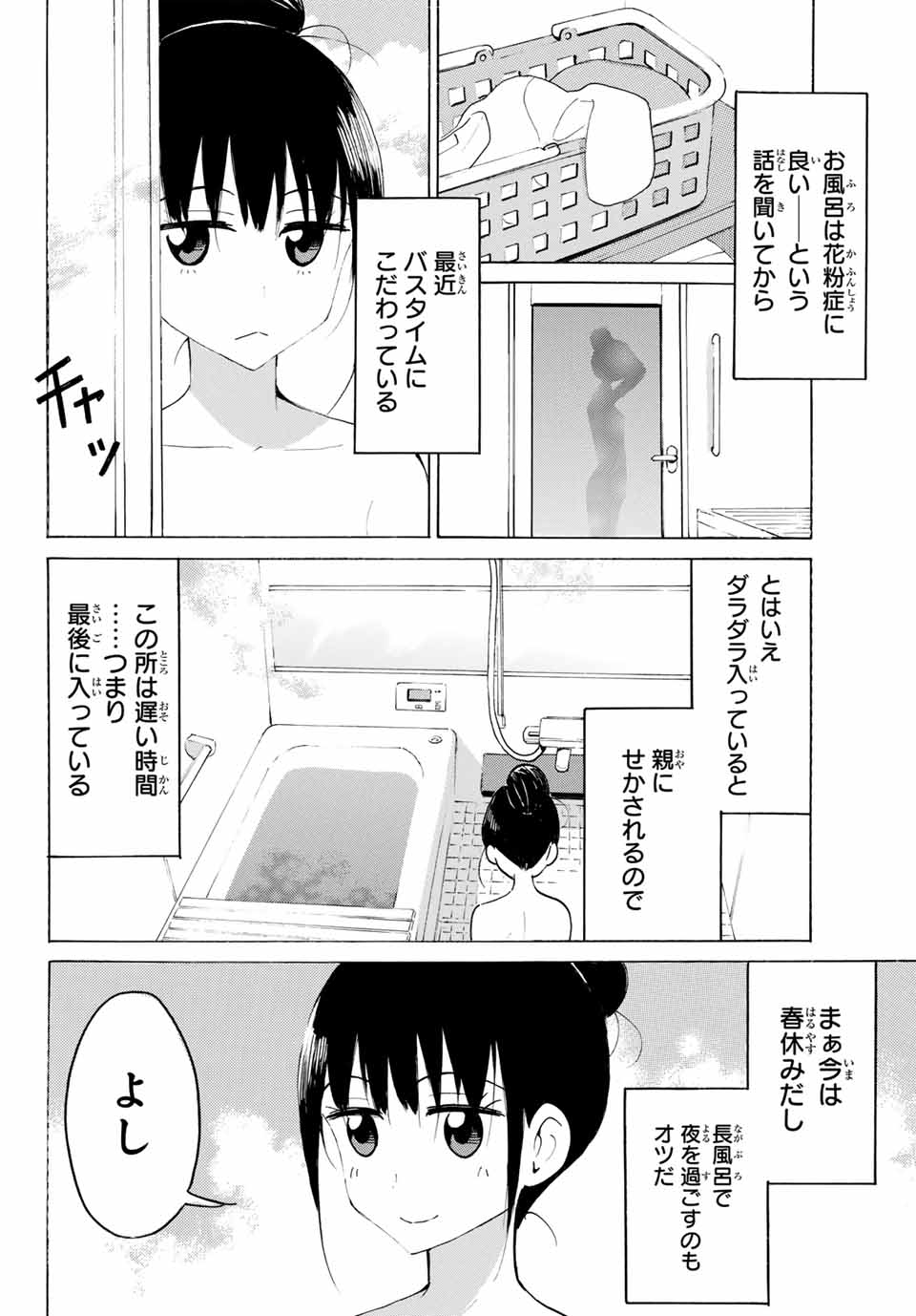 八乙女×２ 第23話 - Page 8