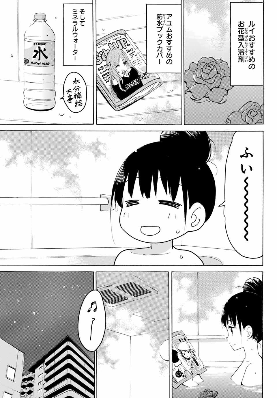 八乙女×２ 第23話 - Page 9
