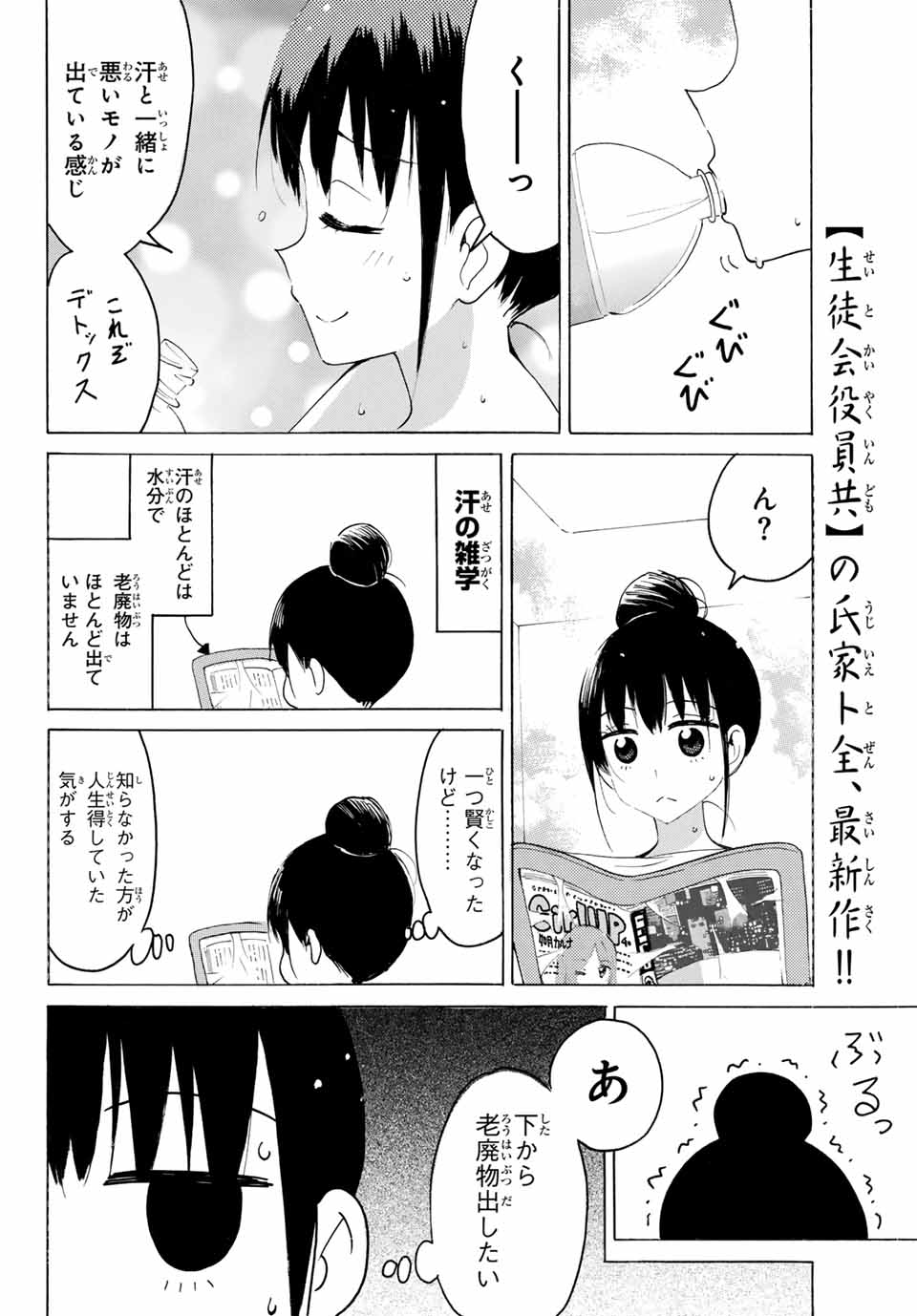 八乙女×２ 第23話 - Page 10