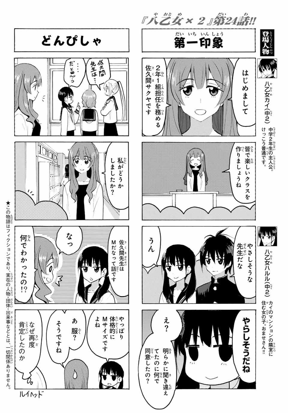 八乙女×２ 第24話 - Page 2