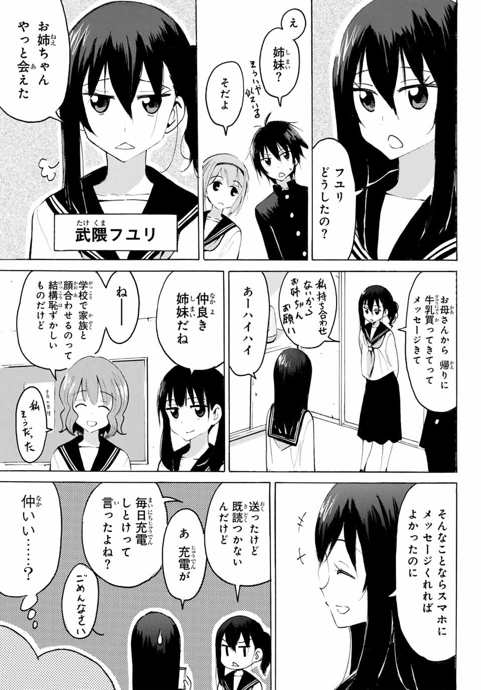 八乙女×２ 第24話 - Page 11