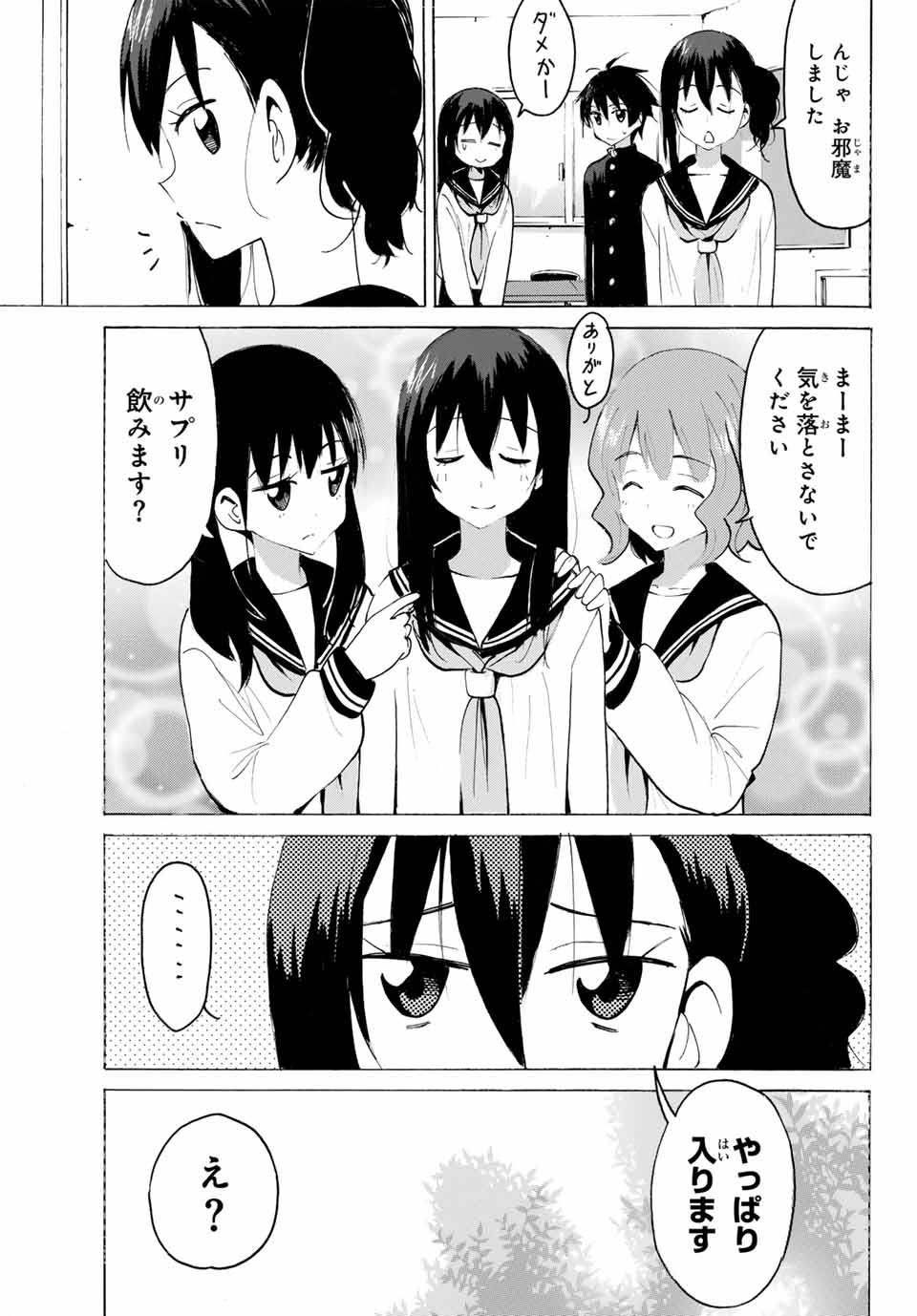 八乙女×２ 第24話 - Page 13