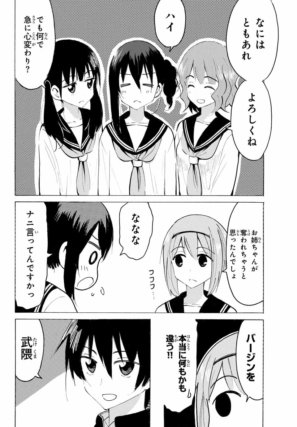 八乙女×２ 第24話 - Page 14
