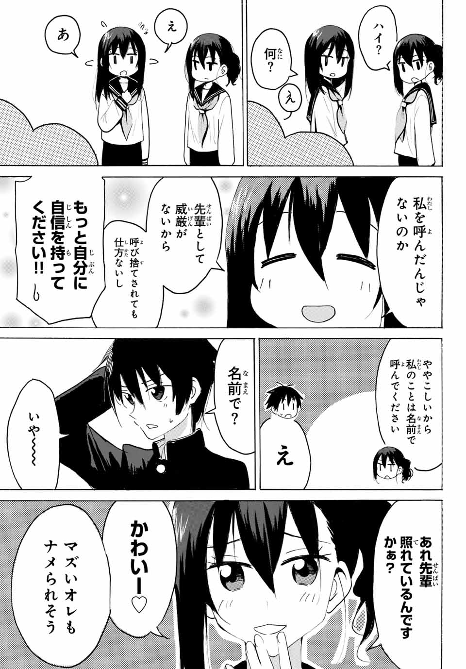 八乙女×２ 第24話 - Page 15