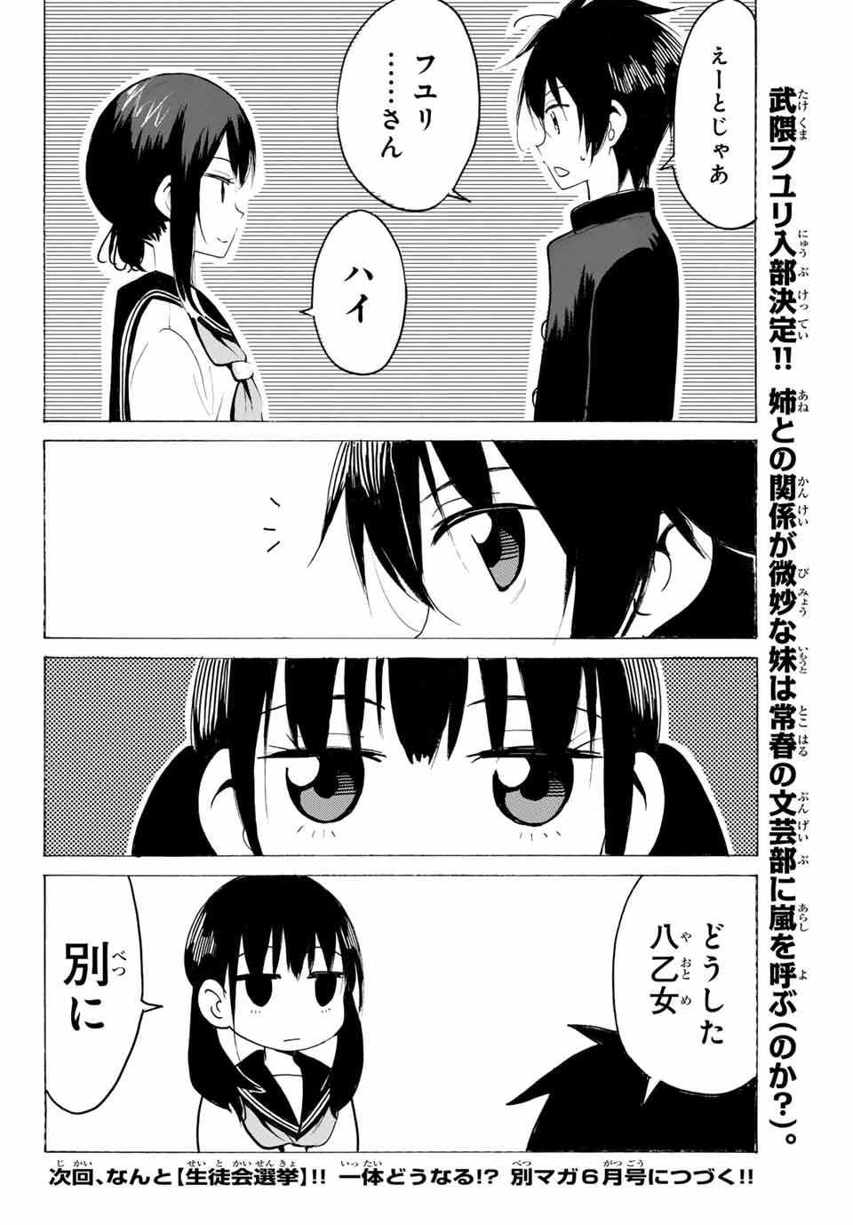 八乙女×２ 第24話 - Page 16