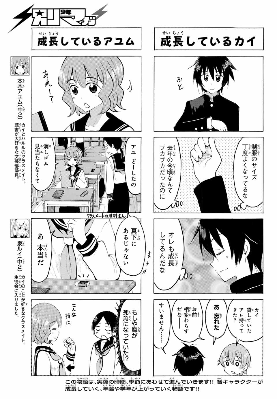 八乙女×２ 第24話 - Page 3