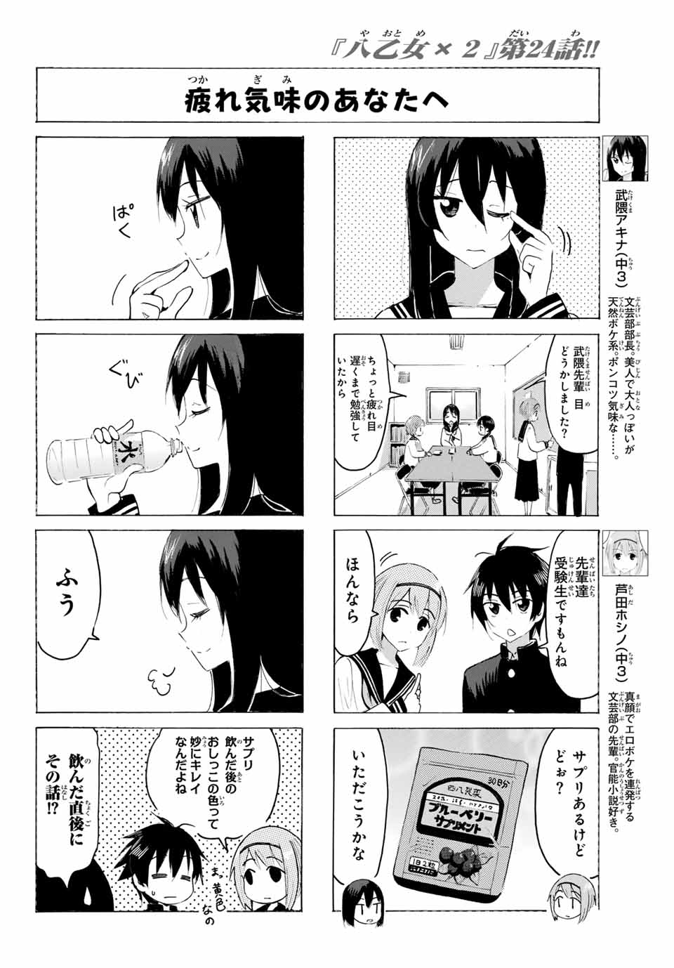八乙女×２ 第24話 - Page 4