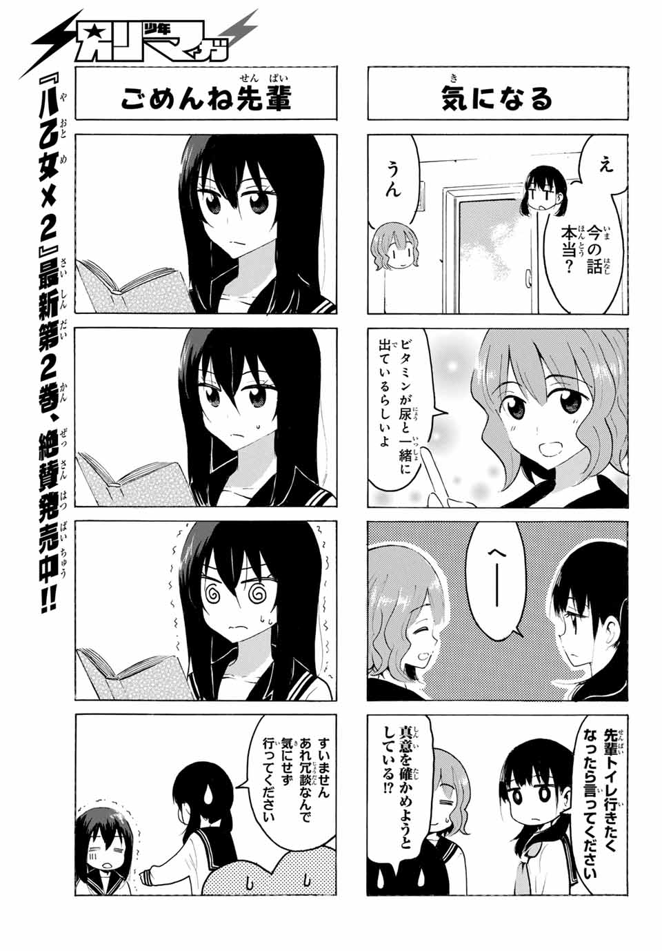 八乙女×２ 第24話 - Page 5