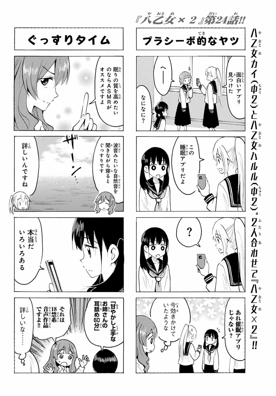 八乙女×２ 第24話 - Page 6