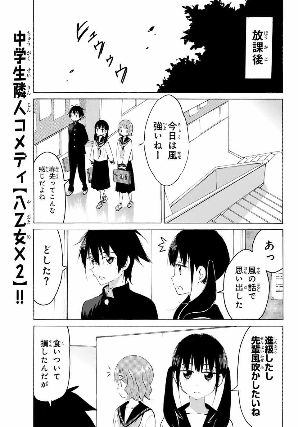 八乙女×２ 第24話 - Page 7