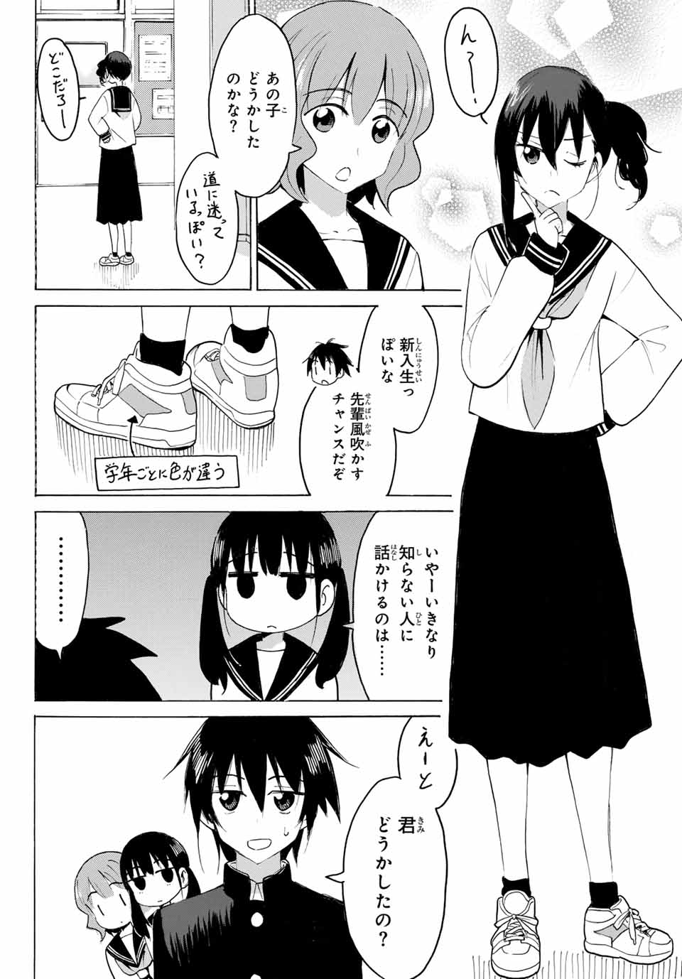 八乙女×２ 第24話 - Page 8