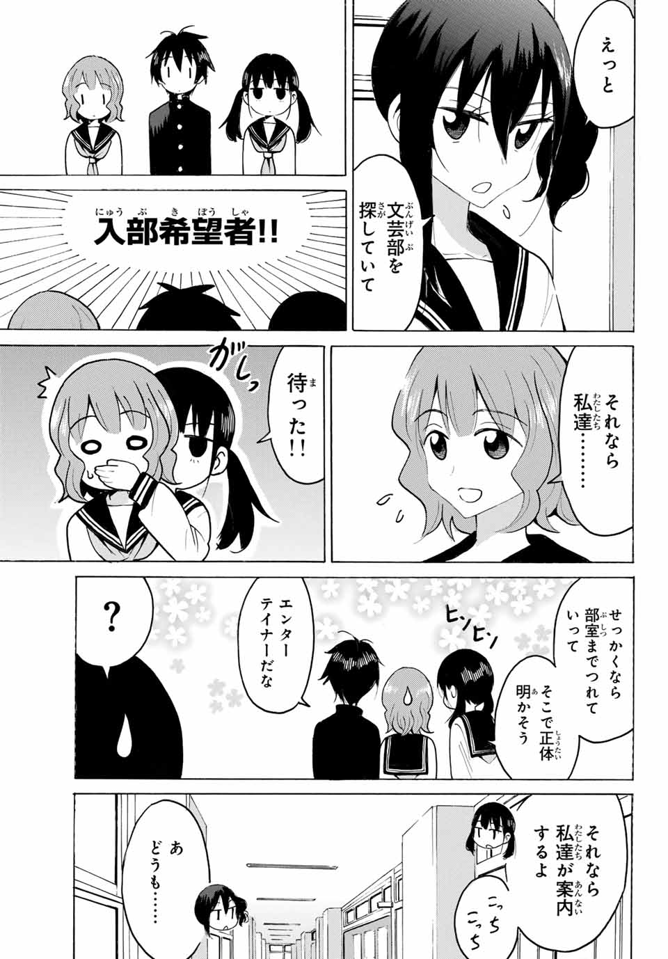八乙女×２ 第24話 - Page 9