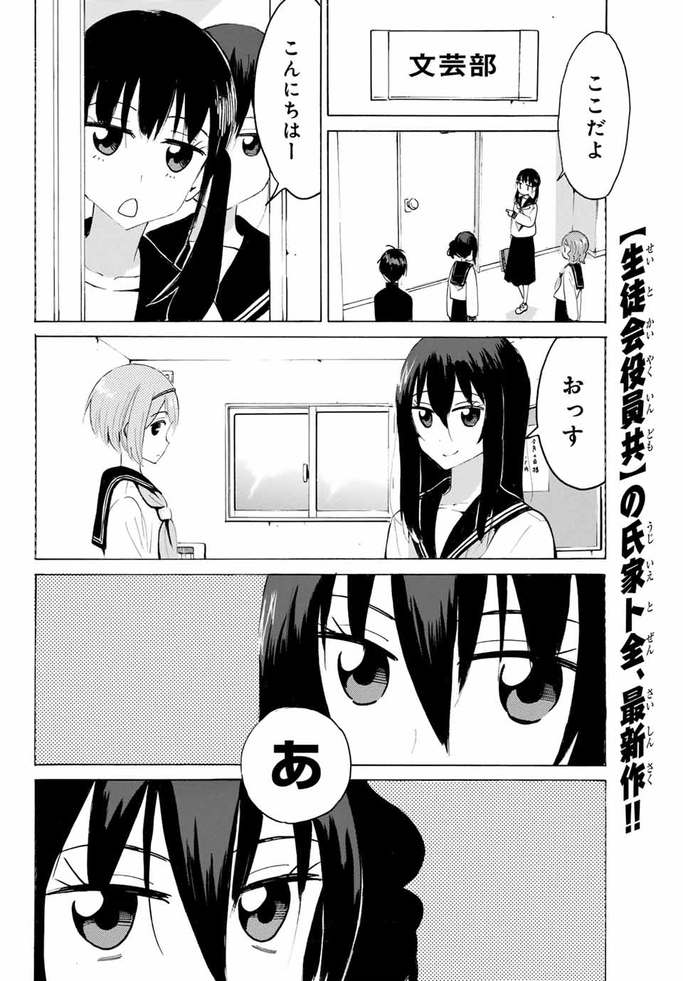 八乙女×２ 第24話 - Page 10