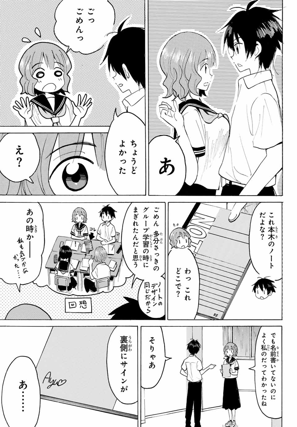 八乙女×２ 第26話 - Page 11