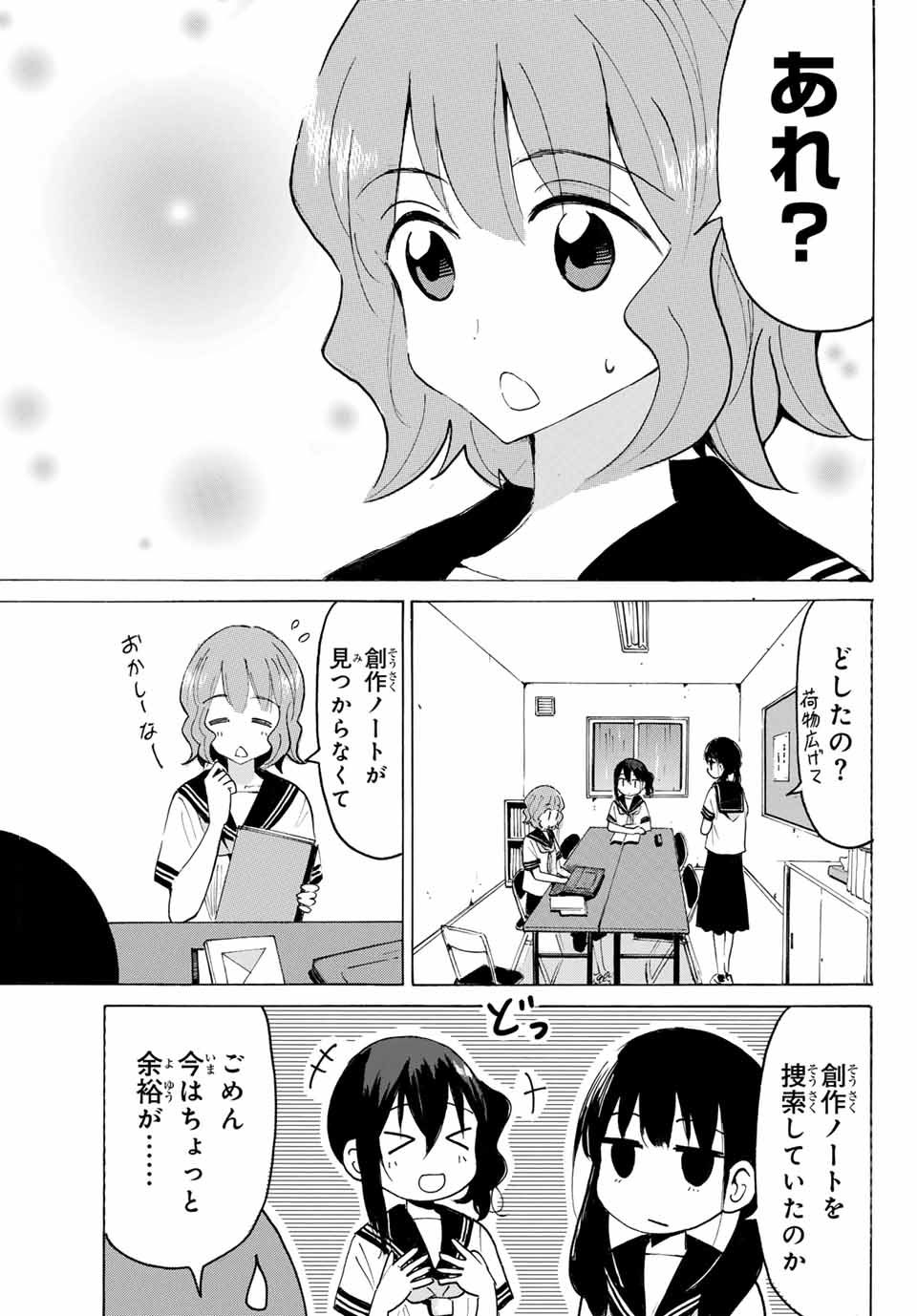 八乙女×２ 第26話 - Page 7