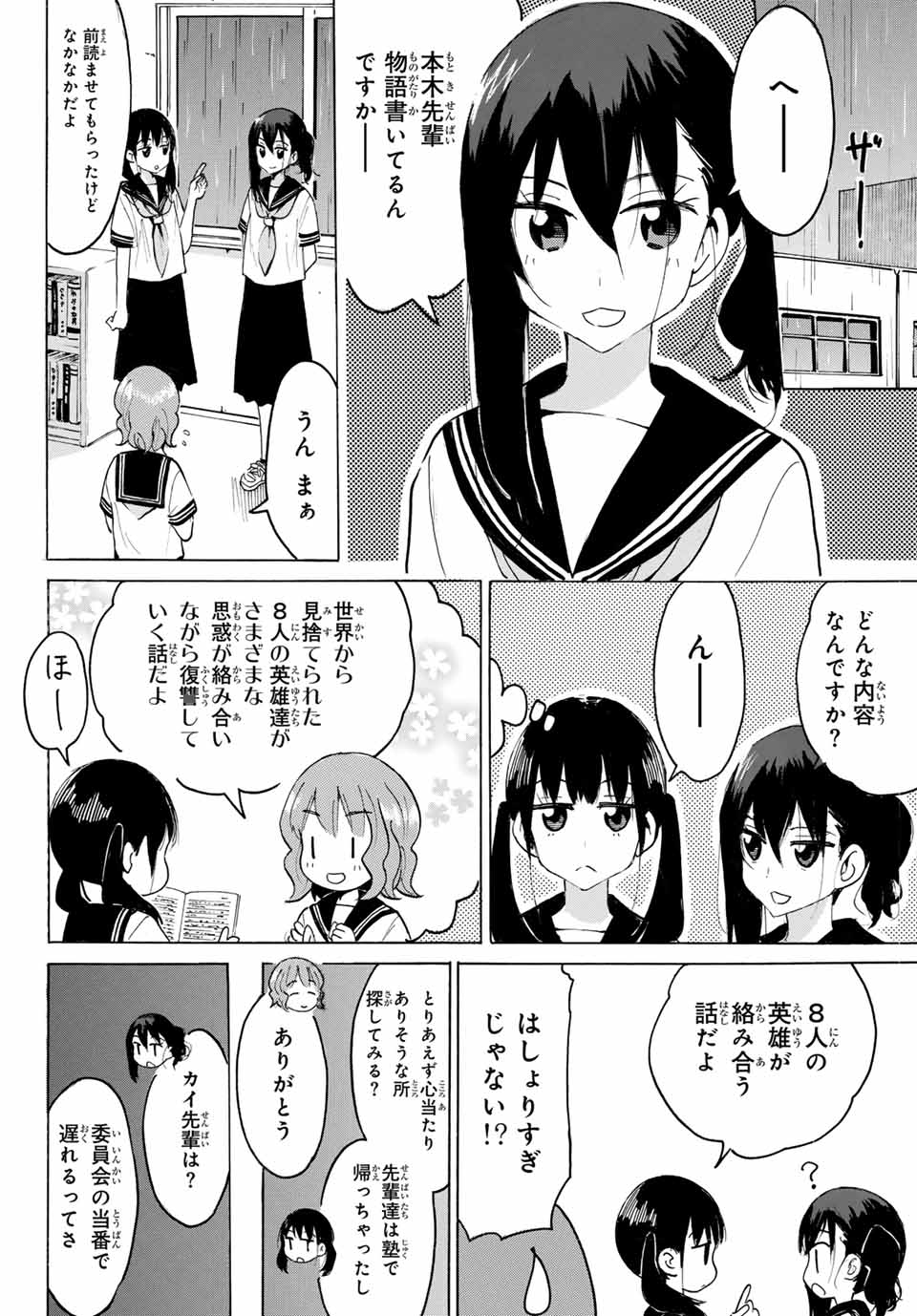 八乙女×２ 第26話 - Page 8