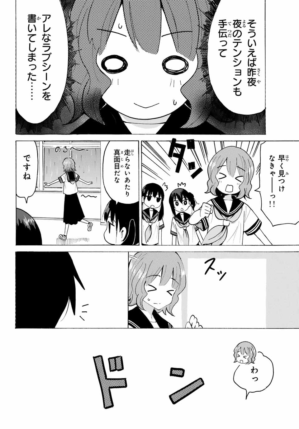 八乙女×２ 第26話 - Page 10