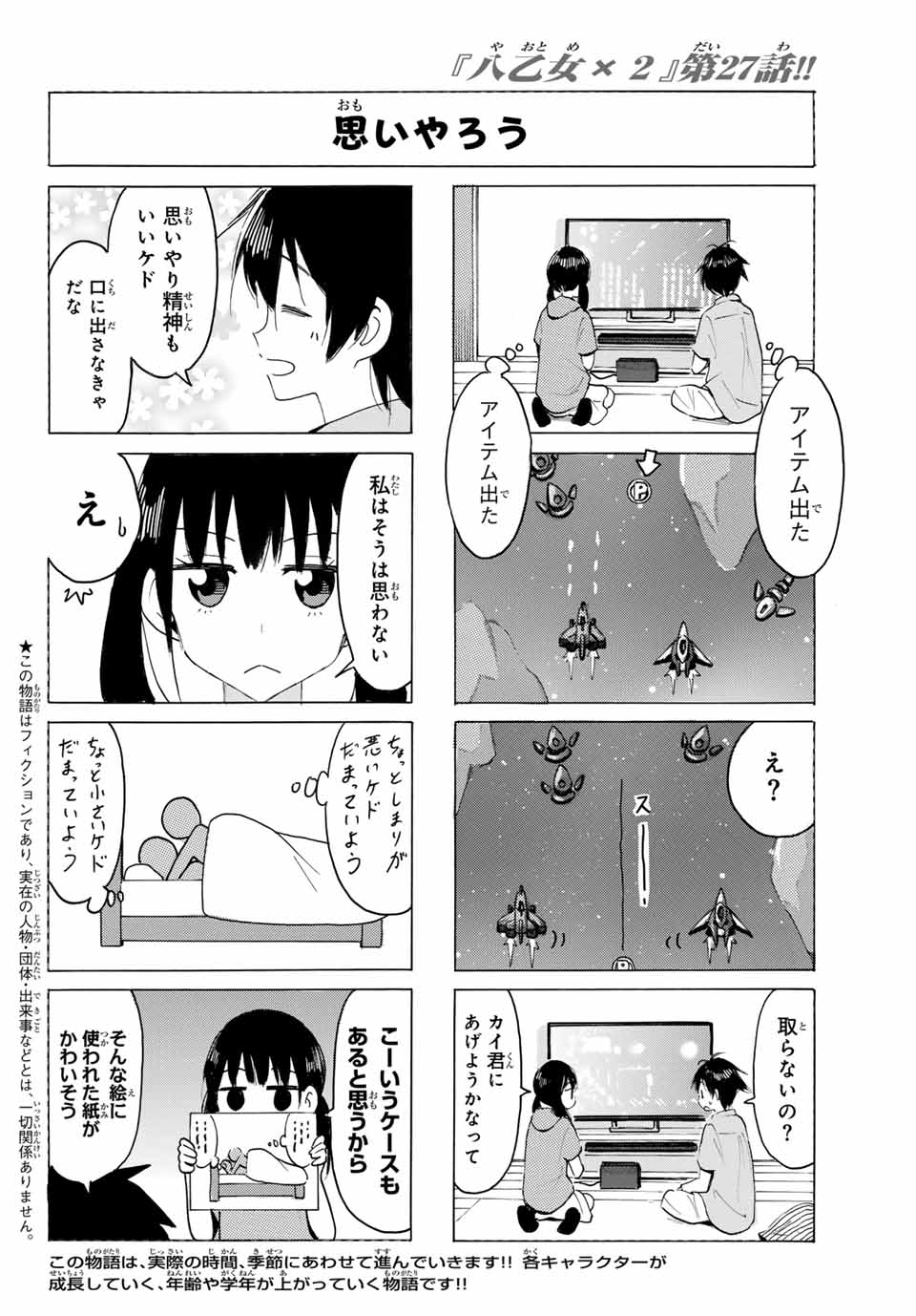 八乙女×２ 第27話 - Page 2