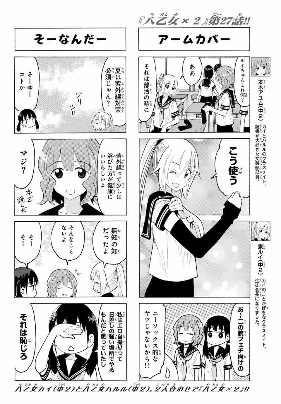 八乙女×２ 第27話 - Page 4