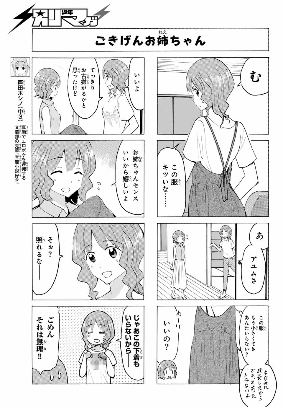 八乙女×２ 第27話 - Page 5