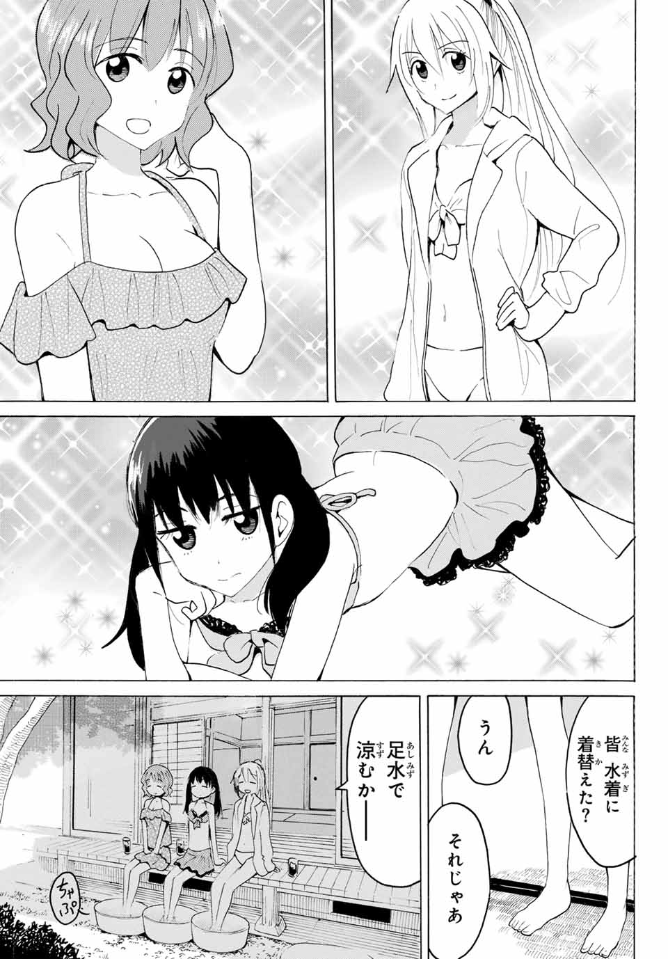 八乙女×２ 第27話 - Page 7