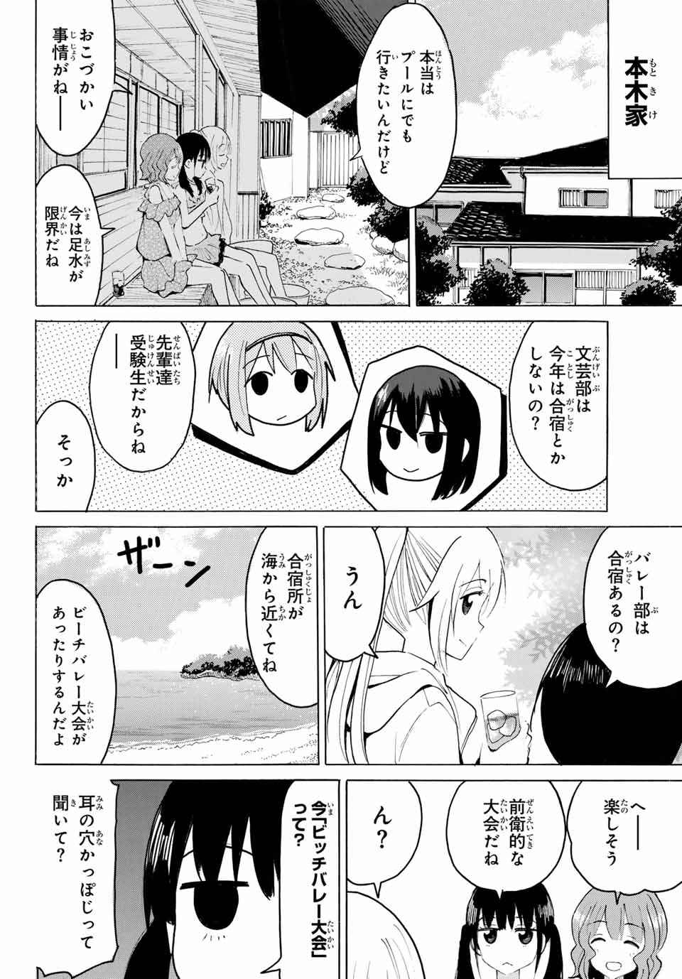 八乙女×２ 第27話 - Page 8