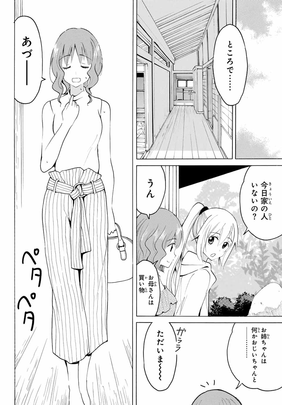 八乙女×２ 第27話 - Page 10