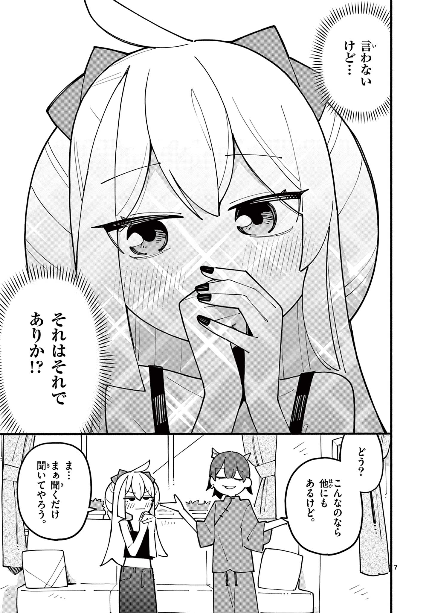 天才魔女の魔力枯れ 第68話 - Page 7