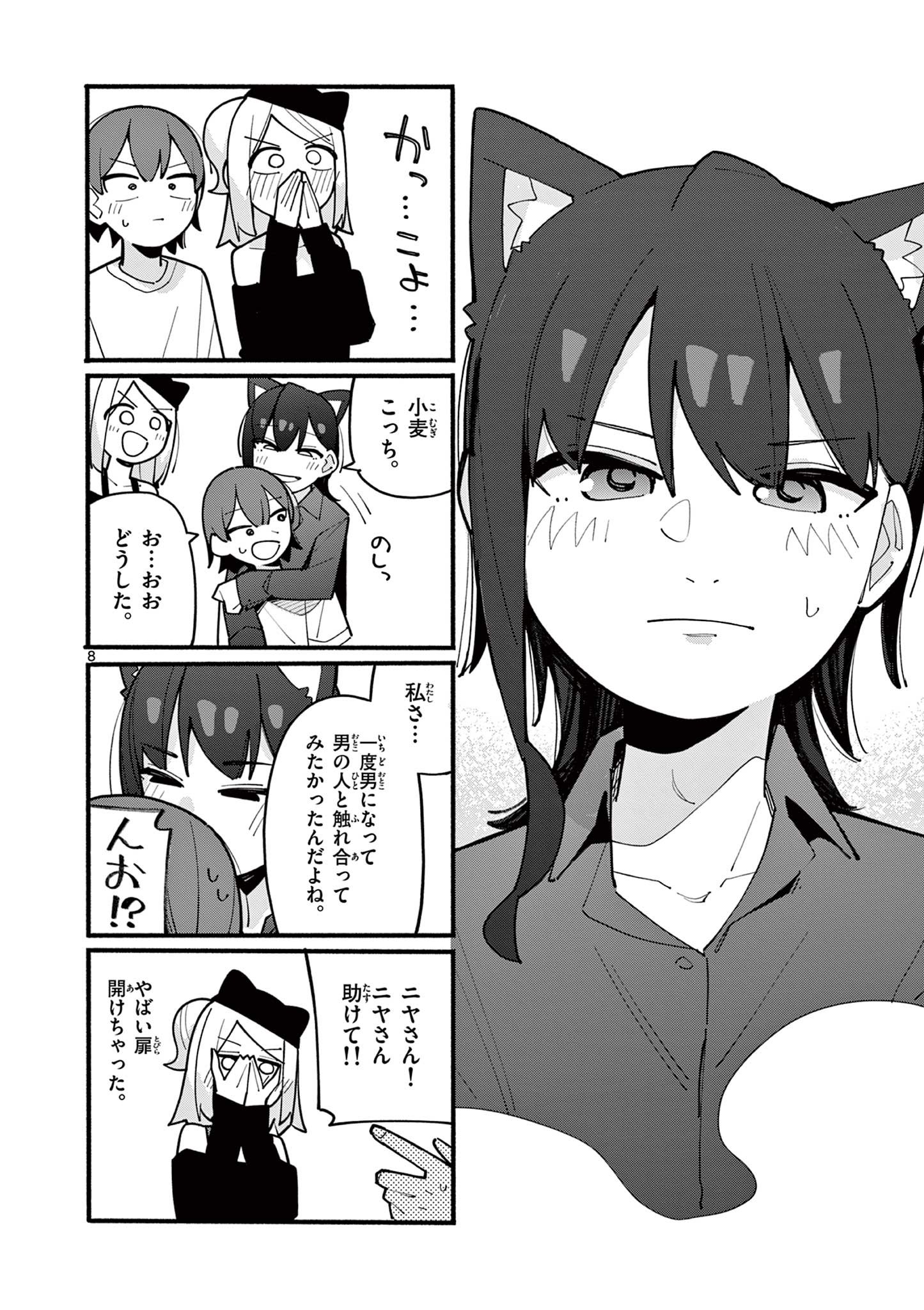 天才魔女の魔力枯れ 第74話 - Page 8