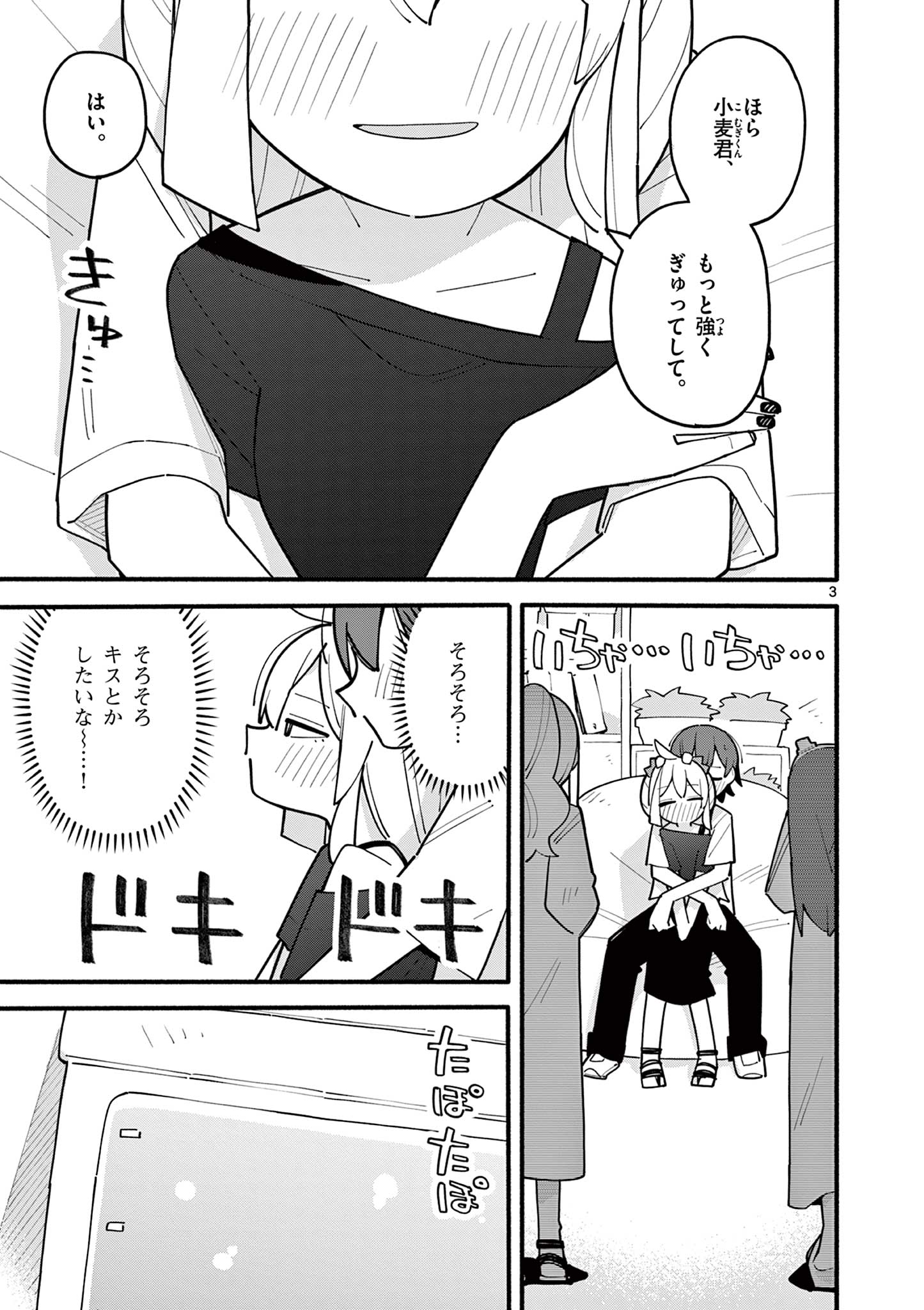 天才魔女の魔力枯れ 第76話 - Page 3