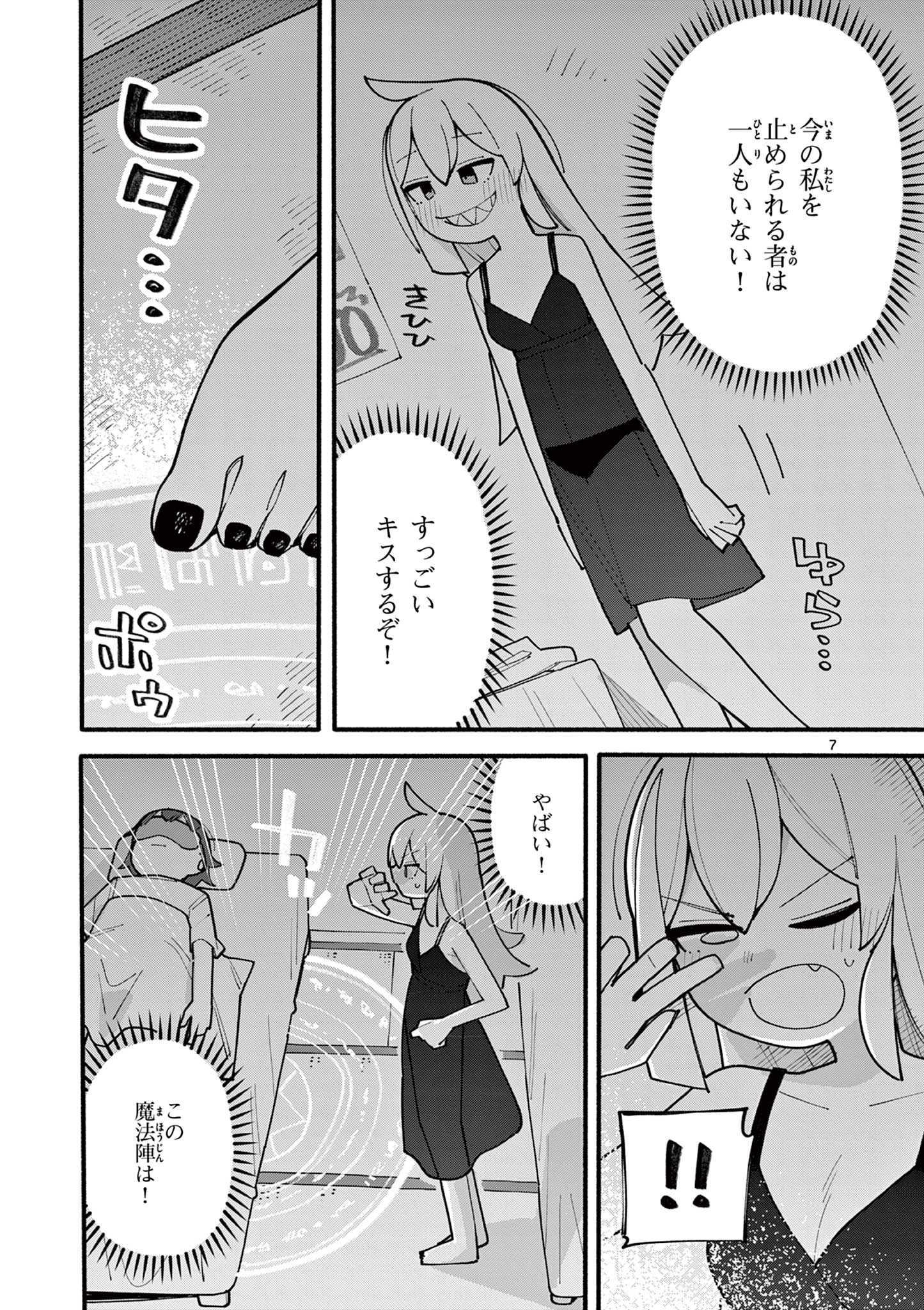 天才魔女の魔力枯れ 第76話 - Page 7