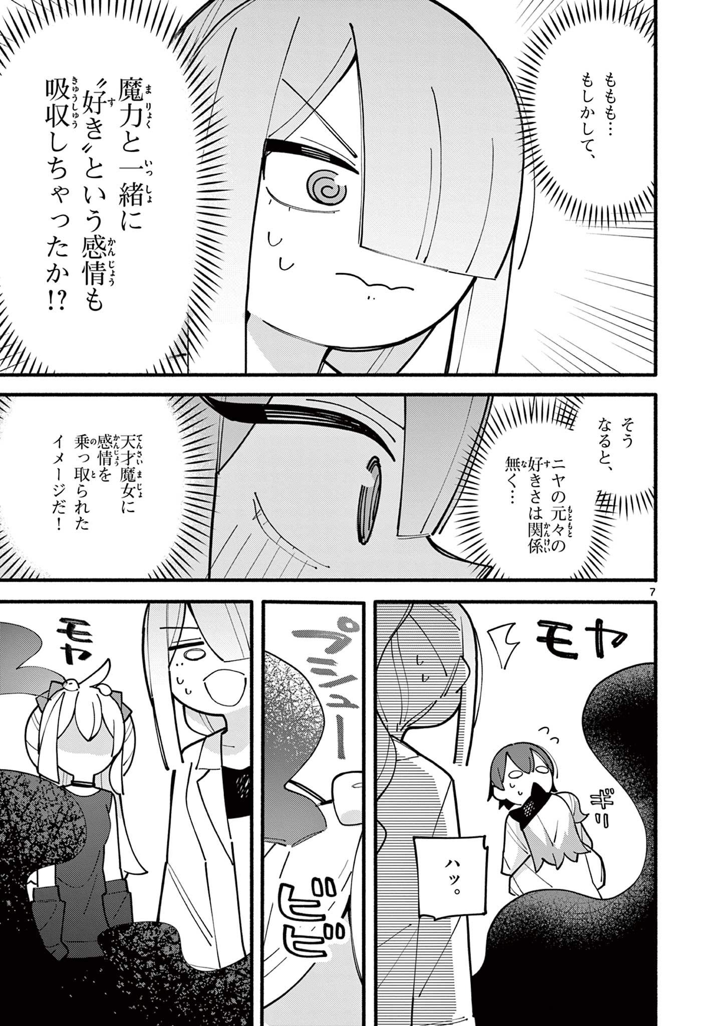 天才魔女の魔力枯れ 第77話 - Page 7