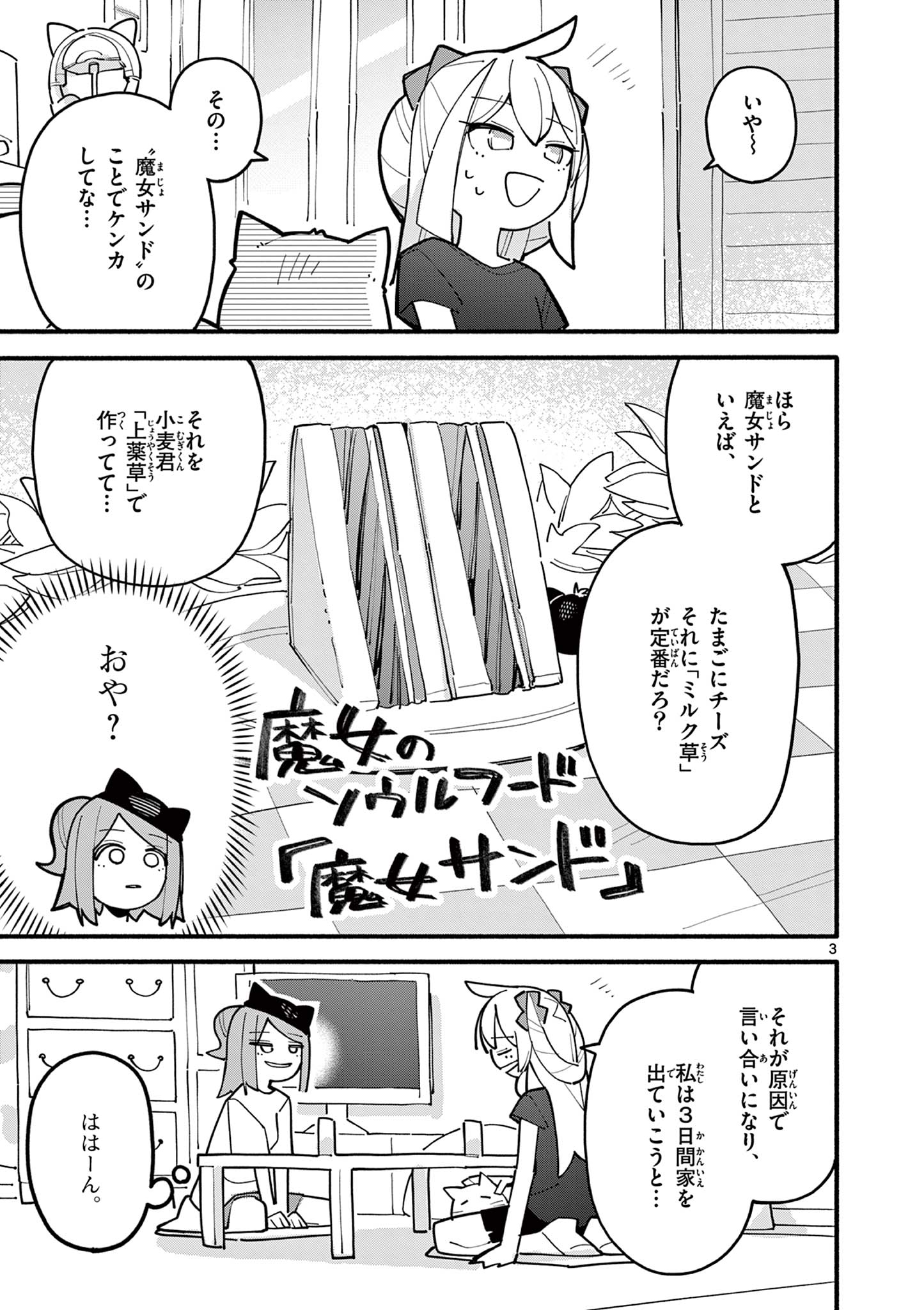 天才魔女の魔力枯れ 第78話 - Page 3