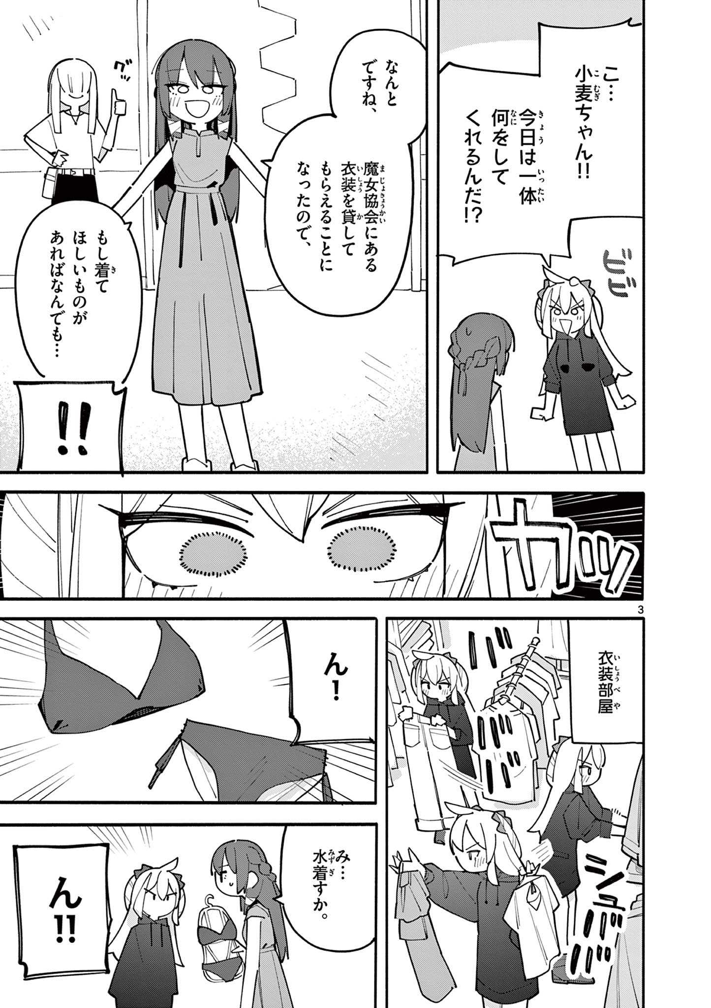 天才魔女の魔力枯れ 第79話 - Page 3