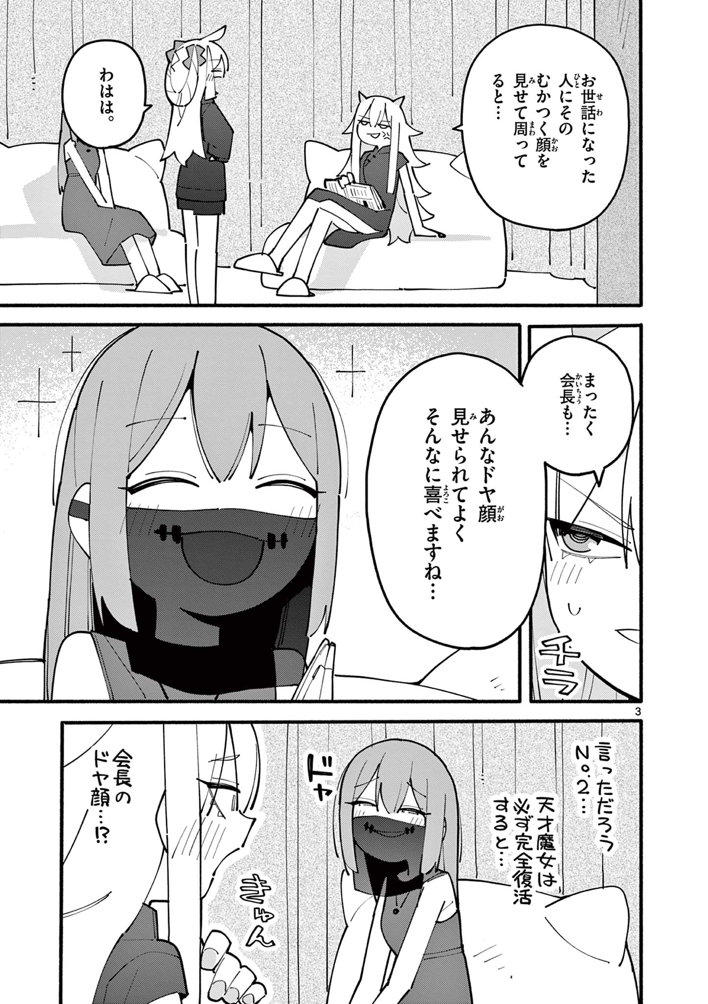 天才魔女の魔力枯れ 第83話 - Page 3