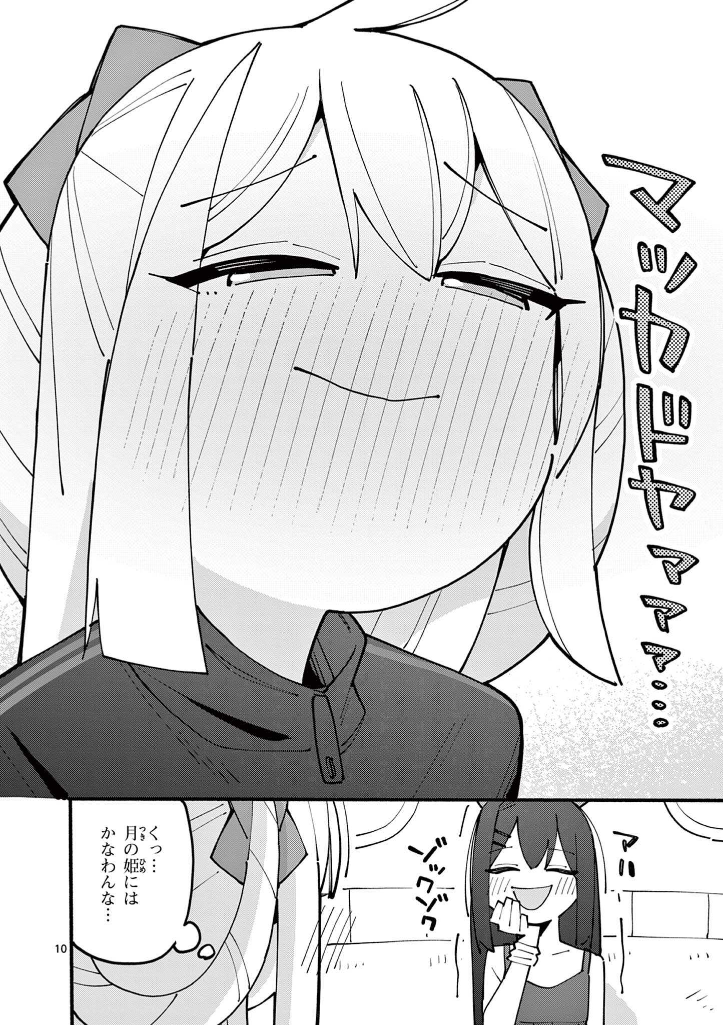 天才魔女の魔力枯れ 第83話 - Page 10