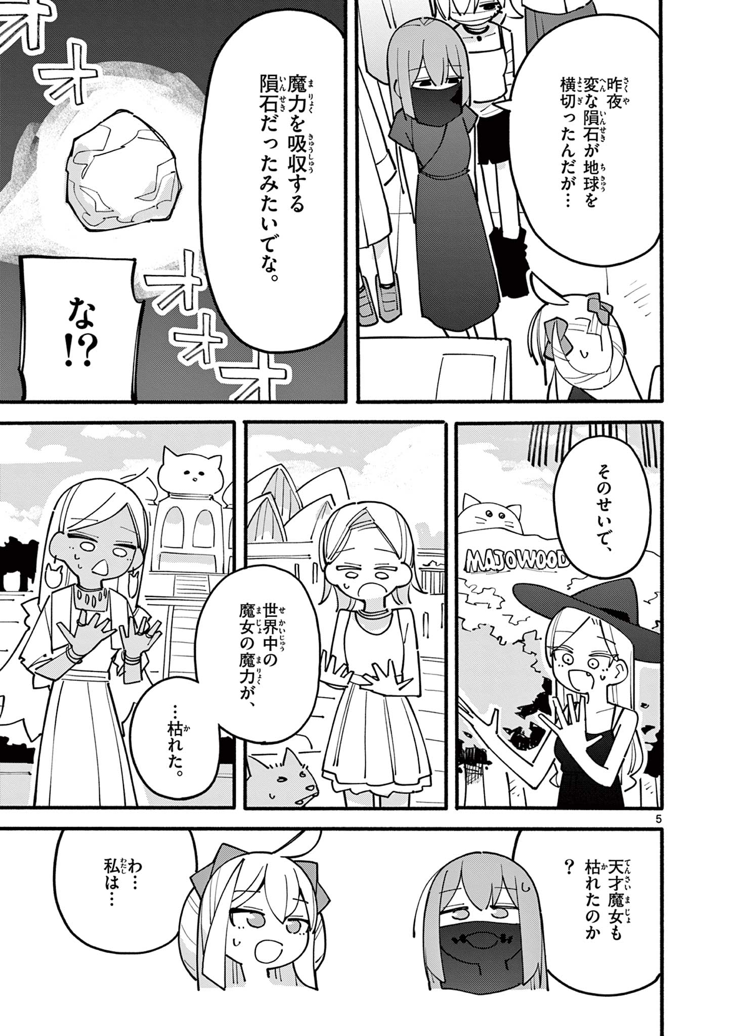 天才魔女の魔力枯れ 第87話 - Page 5